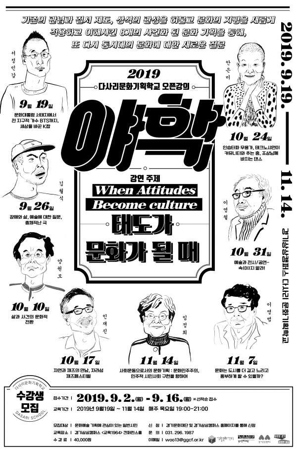 다사리문화기획학교 수강생 모집