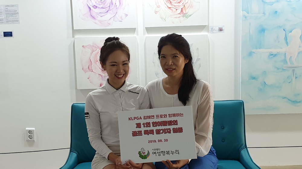 김혜연 프로골퍼, 광명 아우름에 기부금