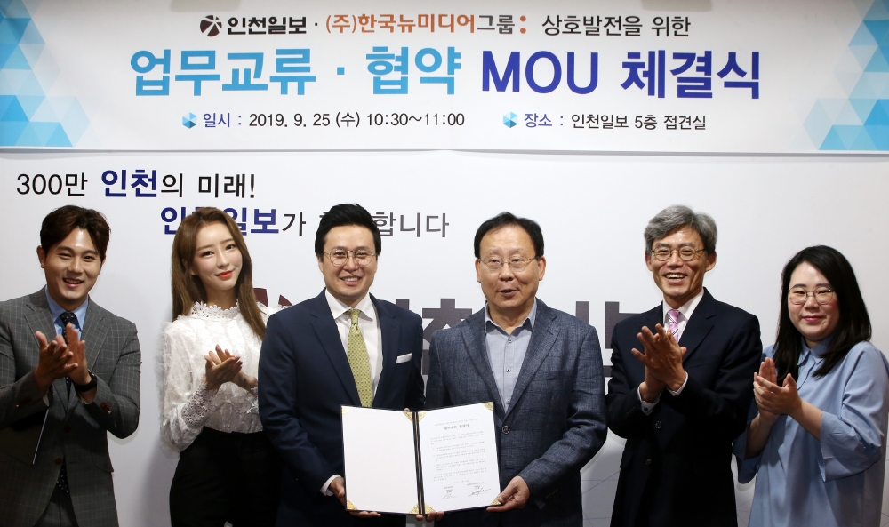 ㈜한국뉴미디어그룹-인천일보TV 한국 영상문화 발전 힘 모은다