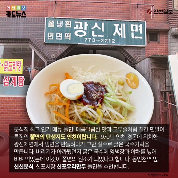 [카드뉴스]인천이 국수의 도시라는 것을 아십니까?