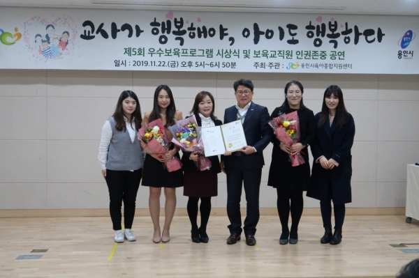 용인시,육아종합지원센터 공모전 우수보육프로그램 시상