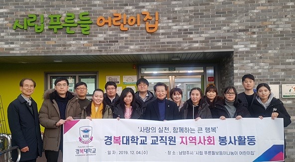 경복대 지역 어린이집 찾아 사회봉사