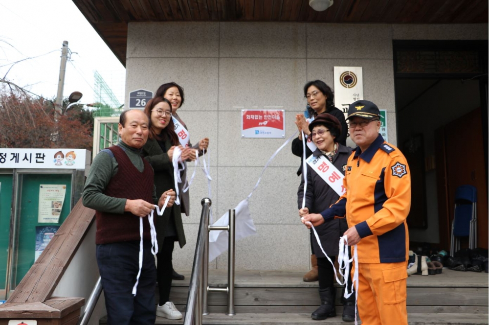 과천소방서, 화재없는 안전마을 지정