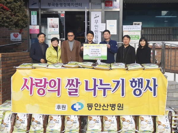 동안산병원, 안산시 부곡동에 쌀 100포 전달