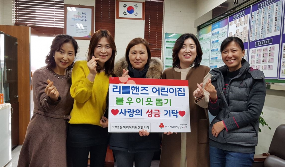 리틀핸즈 어린이집, 성금 전달