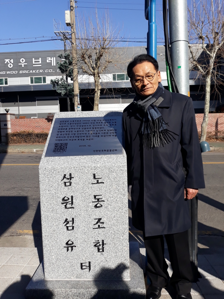 인천 민주화 운동 발원지에 세워진 표석