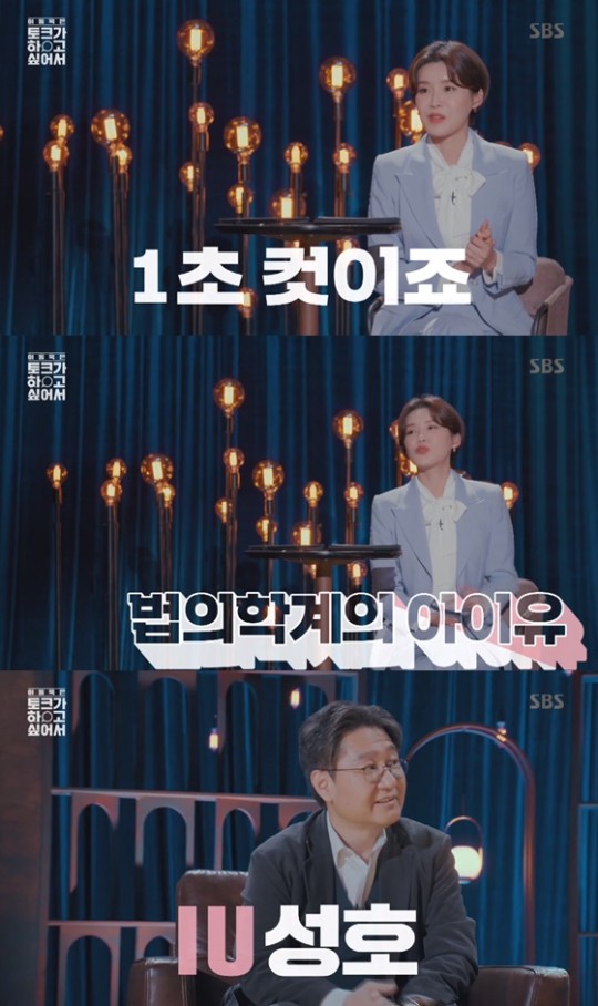 장도연, 서울대 1초컷 유성호 강의 청강 난 K대 출신
