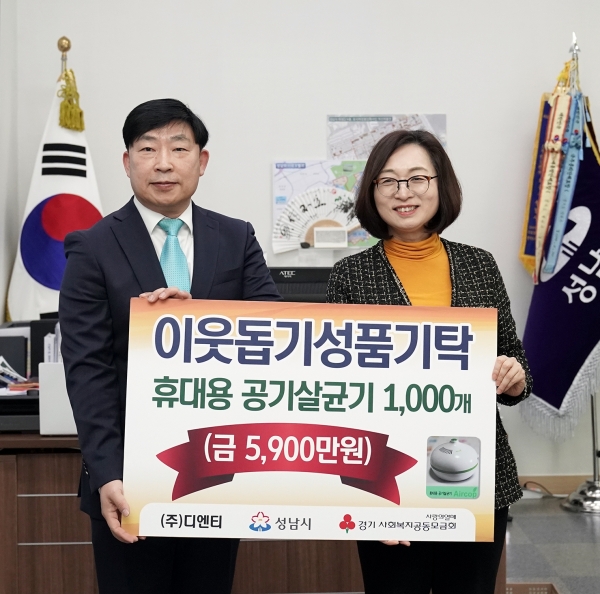 ㈜디엔티, 휴대용 공기살균기 1000개 성남시에 기탁