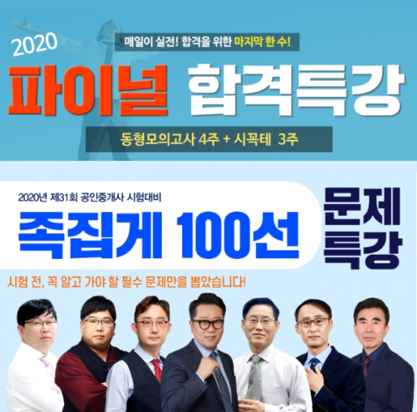 랜드프로 평택행정고시학원, 공인중개사 파이널/100선특강 및 주택관리사 24회 준비반 개강