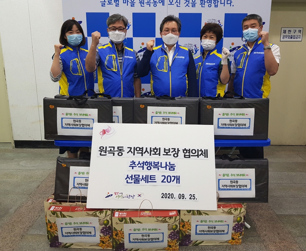 안산시 원곡동 지역사회보장협의체, 원곡동 저소득 가정에 20개 생필품 선물세트 전달