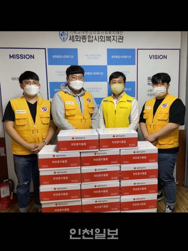 인천적십자사 행복플러스봉사회, 세화종합사회복지관 지원키트 전달