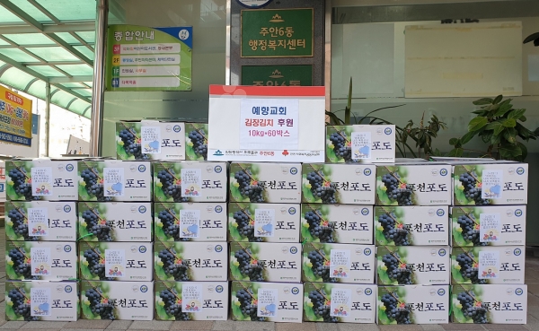 예향교회, 주안6동에 김치 후원