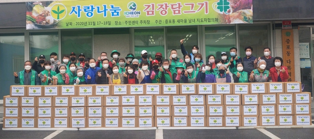 이천시 증포동, 인삼을 넣은 사랑의 김장 담그기 행사 개최