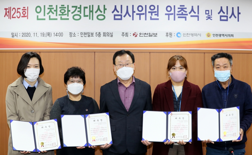 인천환경대상 심사위원 위촉