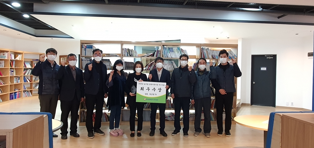 한국전력 경기본부, 송주법 공동지원사업 우수마을 시상식 개최