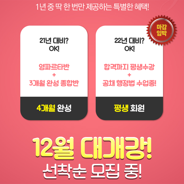 소방공무원학원 12월 대개강
