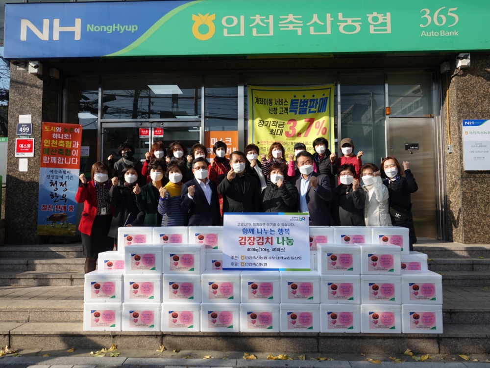 인천축산농협, 이웃사랑 듬뿍 김장김치