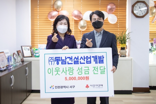 동남건설, 청소년 지원금 기탁