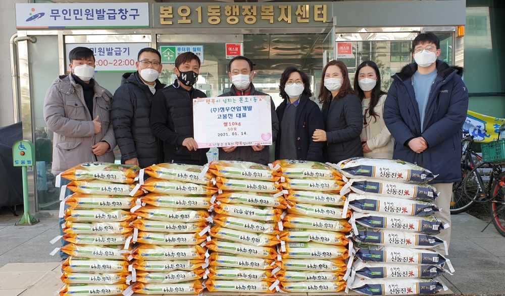 ㈜정우산업개발 고봉진 대표, 안산시 본오1동에 쌀 50포 후원