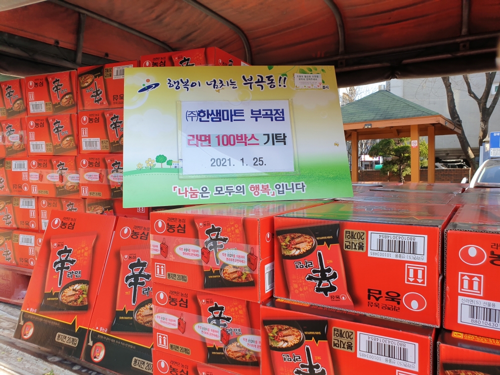 ㈜한샘할인마트 안산 부곡점, 안산시 부곡동에 라면 100박스 기탁