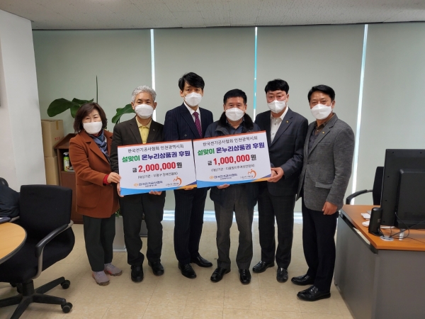 한국전기공사협회 인천시회, 설맞이 온누리상품권 전달