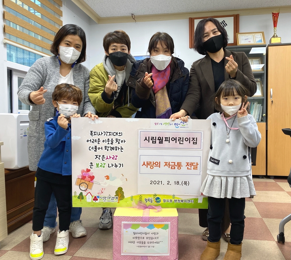 안산시립월피어린이집, 가정에서 부모 효도용돈 채운 저금통 어려운 이웃에 전달