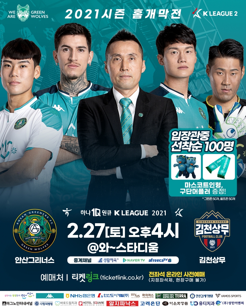 안산그리너스FC, 27일 김천상무와 홈 개막전