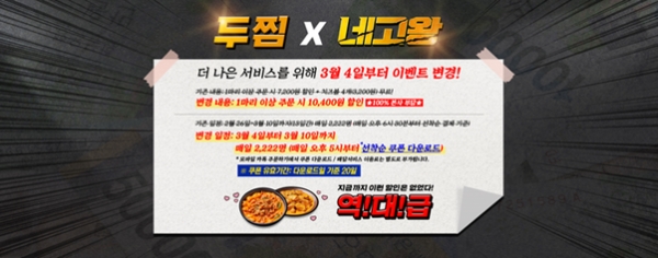 네고왕 X 두찜, 식지 않는 열풍… 또 서버다운