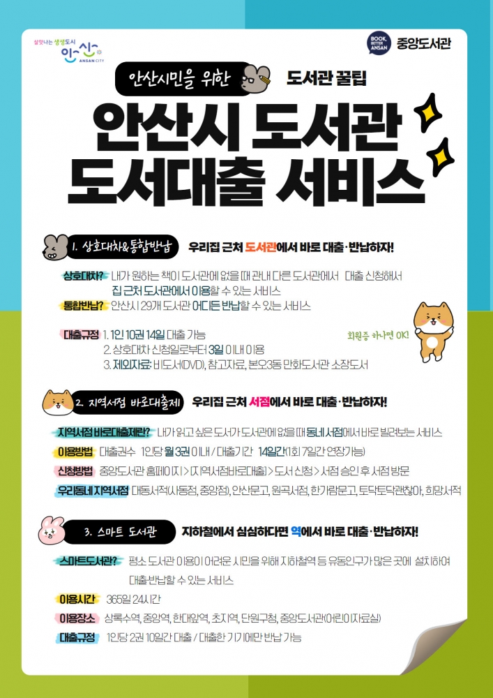 안산시 중앙도서관, 지역서점 바로대출 등 시민 편의 도서대출 서비스 제공