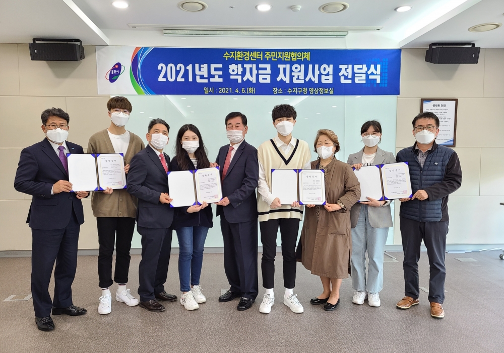 용인 수지환경센터, 학자금 전달