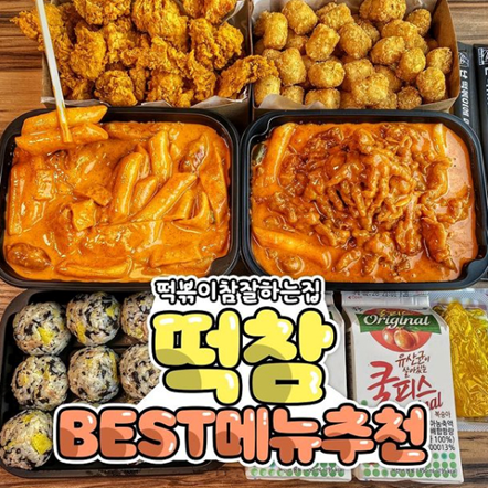 두찜 두번째 브랜드 떡참(떡볶이참잘하는집), 3달만에 가맹계약 150건 임박