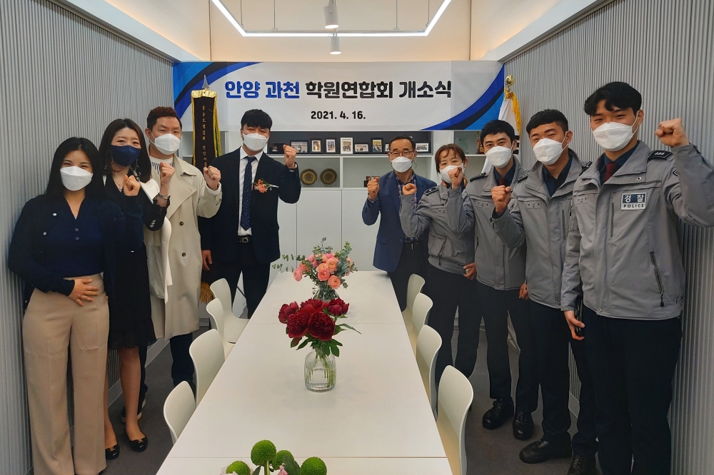 안양 동안경찰서-학원연합회 학폭 예방 간담회