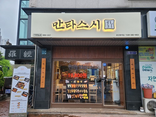 한달만에 100호점 임박! 프리미엄 초밥 배달 프렌차이즈 업계 1위 만타스시31