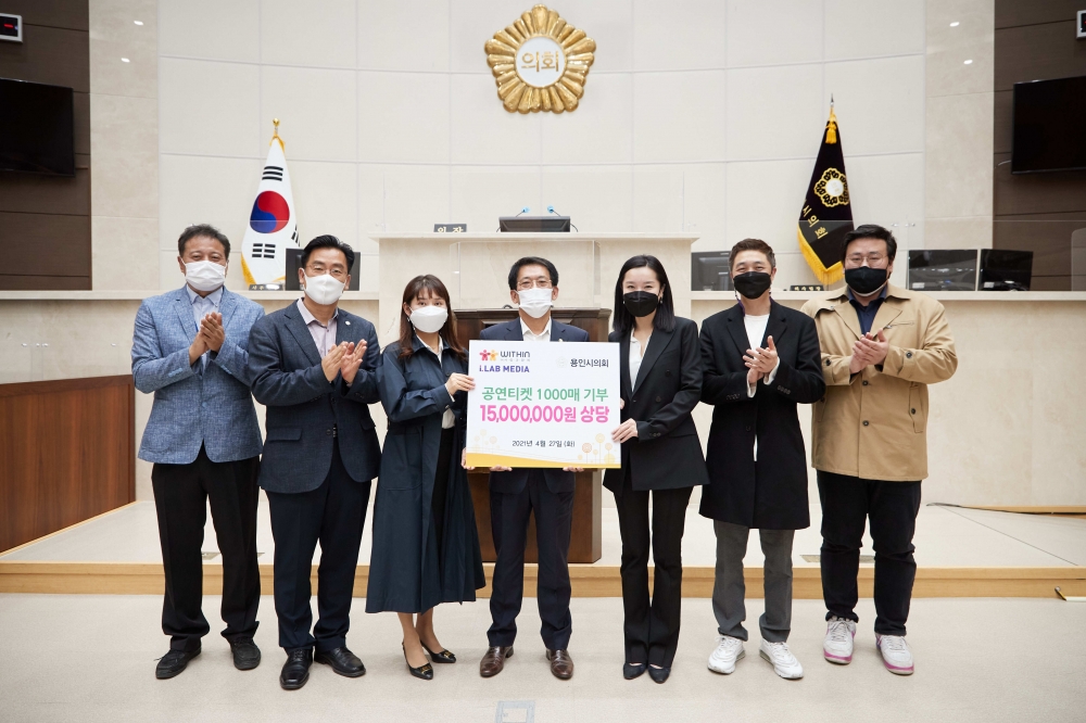 아이랩미디어-위드인 사람과함께, 용인시의회에 공연티켓 기부