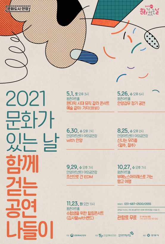 안양문화예술재단, 문화가 있는 날 공연 나들이...11월까지 평촌아트홀 안양아트센터에서