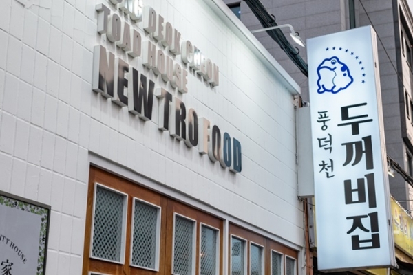 소자본 주점창업 풍덕천두꺼비집, 인천 주안점 및 도화점 오픈 예정