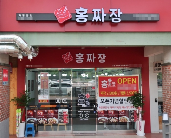 중식 배달창업 홍짜장, 오는 6월 1일 사업설명회 진행