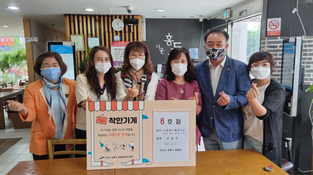 안산시 일동, 착한 가게 6호점 협약 체결…시골홍두깨칼국수 홀몸 노인 4명 주 1회 식사 후원