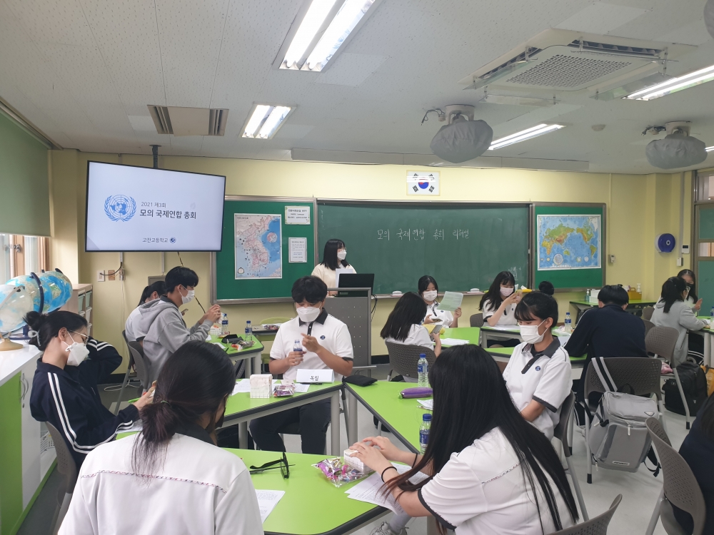 안산 고잔고등학교, 1∼2학년 대상 모의 국제연합 총회 체험 활동