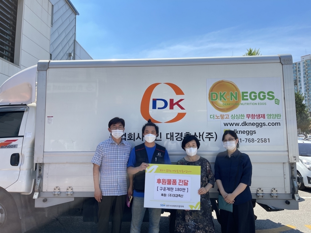 광주시사회복지협의회, (주)대경축산과 사회복지시설에 구운란 나눠줘