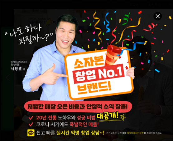 피자나라치킨공주, 창업 프로모션 진행...창업자금 지원
