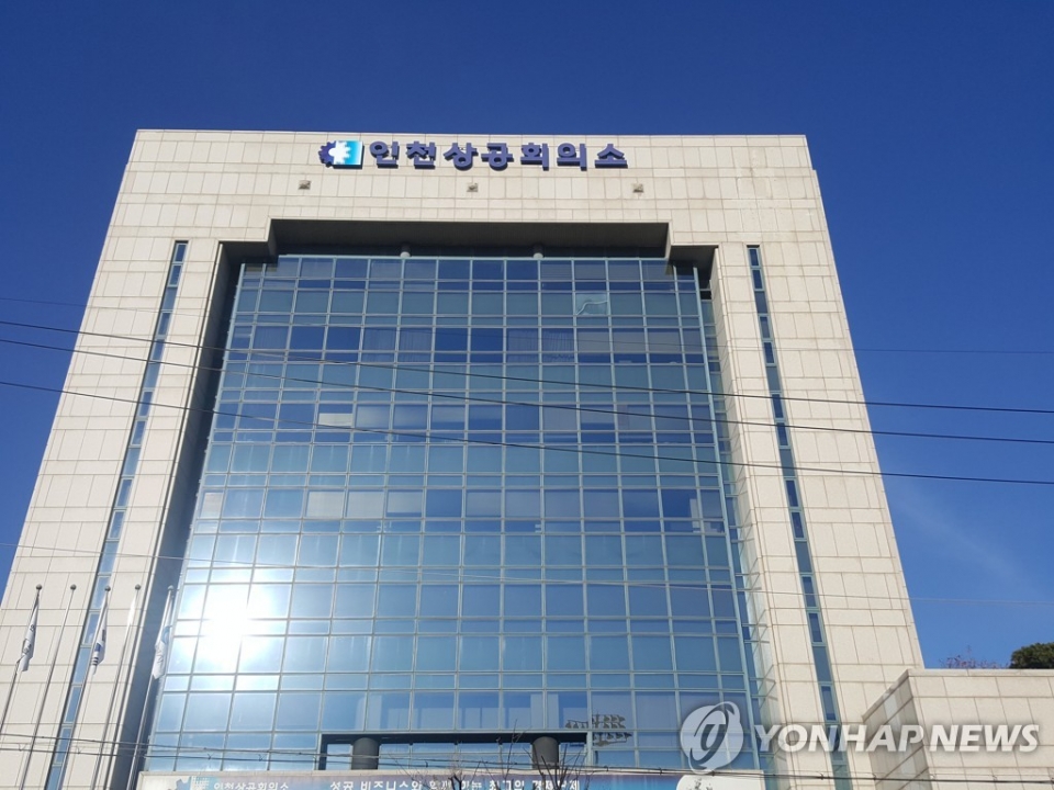 인천상공회의소 9월 사무관리 분야 교육 개최