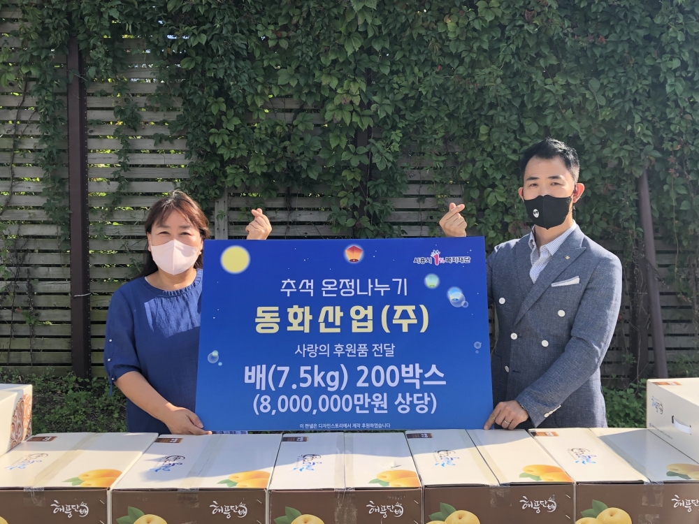 동화산업(주), 시흥시1%복지재단에 800만원 상당 배 200상자 기부
