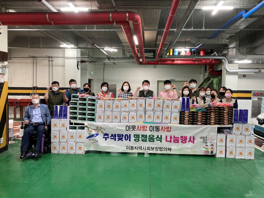 안산시 이동 지역사회보장협의체, 추석맞이 저소득 50가구 음식 나눔·경로당 방역 활동