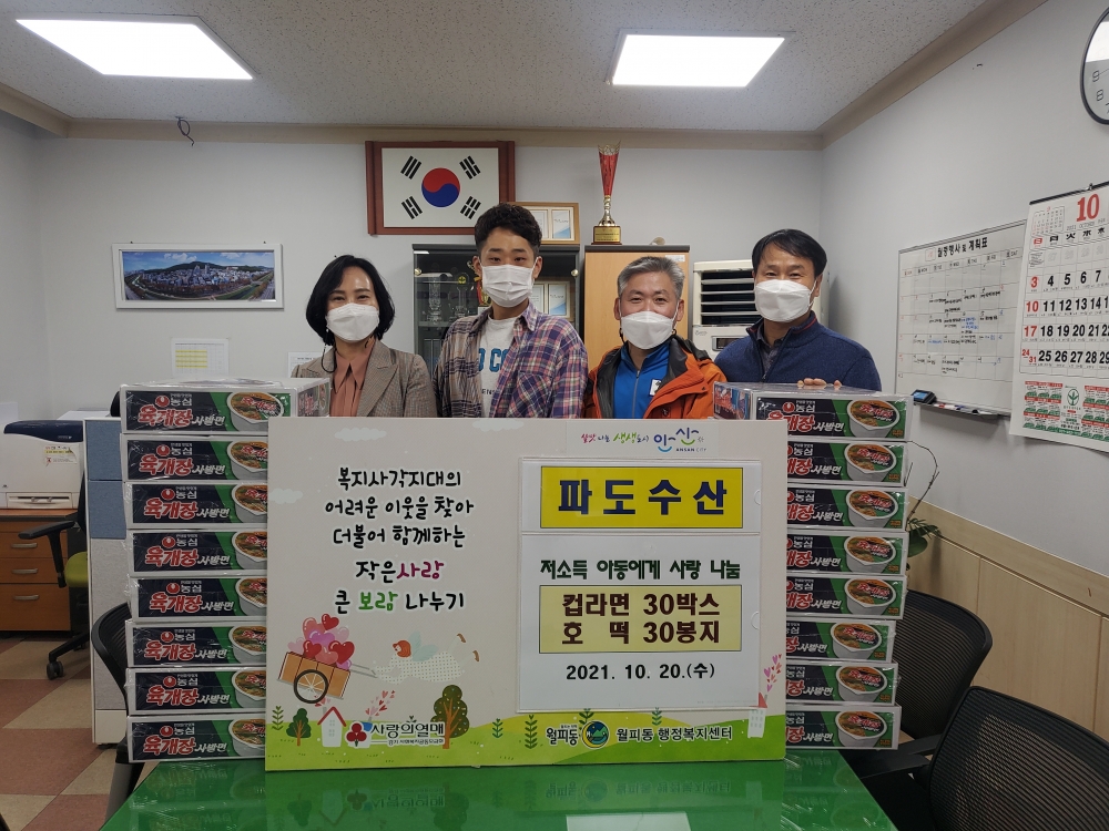 안산시 월피동 파도 수산, 저소득층 가정에 컵라면 30박스와 호떡 전달