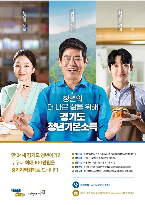 부천시, 이달말까지 청년기본소득 4분기 신청 접수