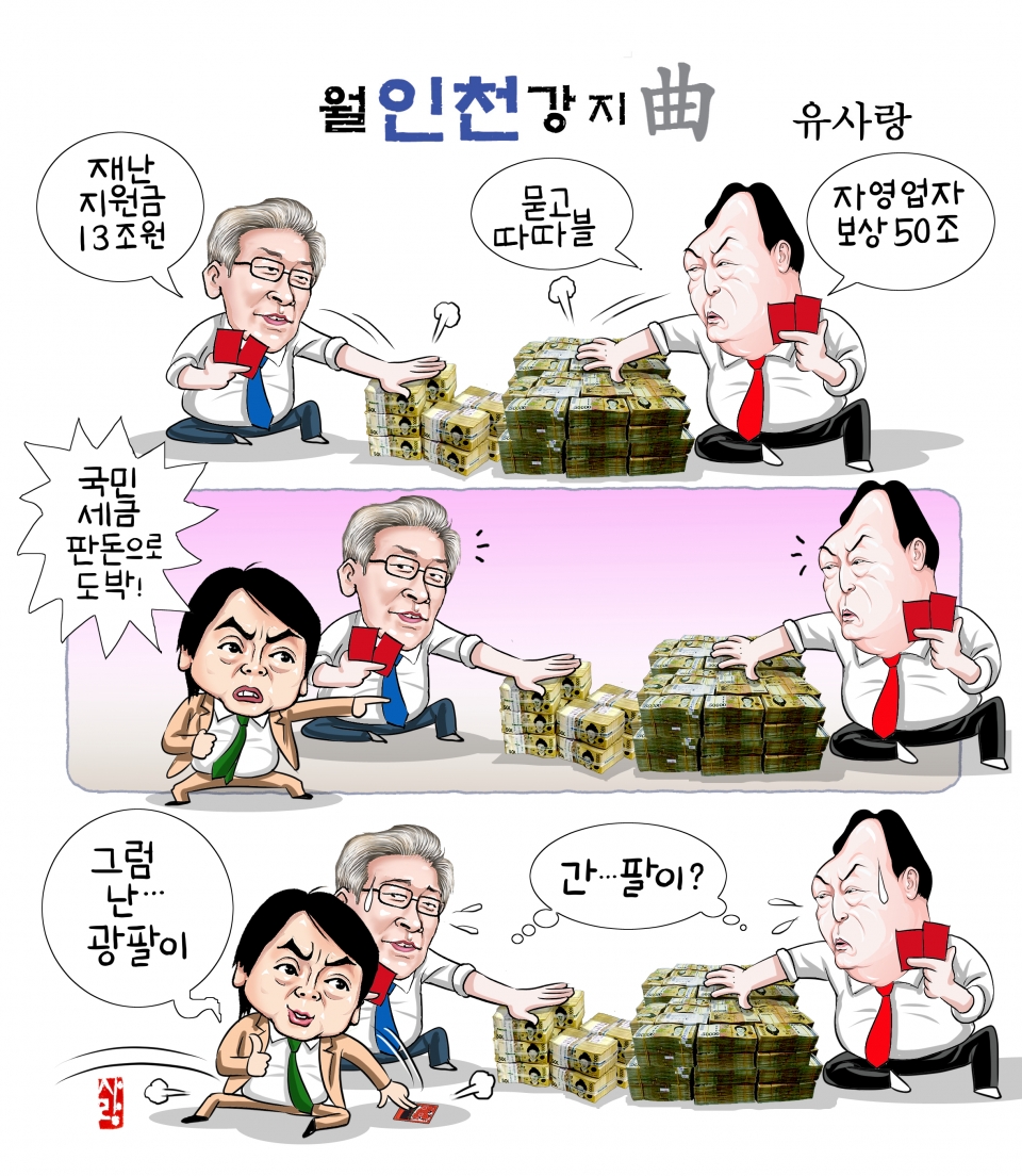 [만평] 그럼 난…광팔이