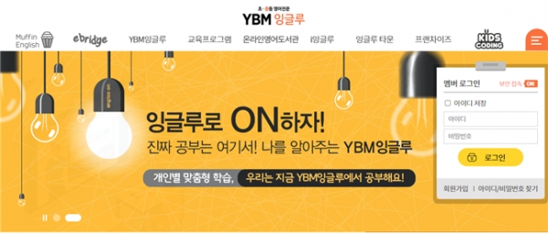 YBM잉글루, 캠퍼스 원장 대상 꼬리에 꼬리를 무는 학원 이야기 비대면 워크샵 진행