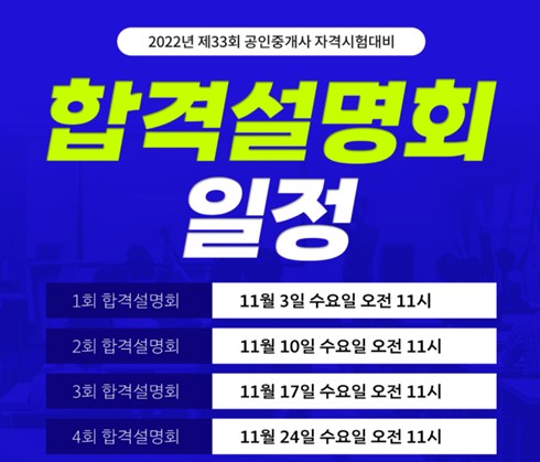 랜드프로 평택행정고시학원, 공인중개사 합격설명회 참석자 모집