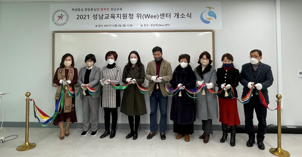 성남교육지원청, 위(Wee) 센터 문 열고 본격 운영